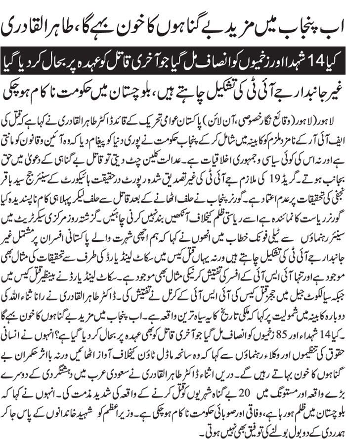 Minhaj-ul-Quran  Print Media Coverage Daily Jehan Pak Back Page